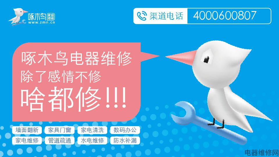家电维修附近上门.jpg